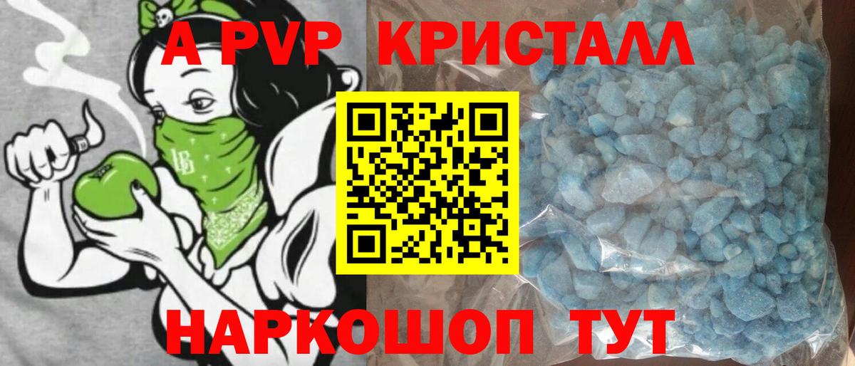 Alpha-PVP  Вход с VPN  A-PVP кристаллы  Люберцы  А ПВП СК КРИС 