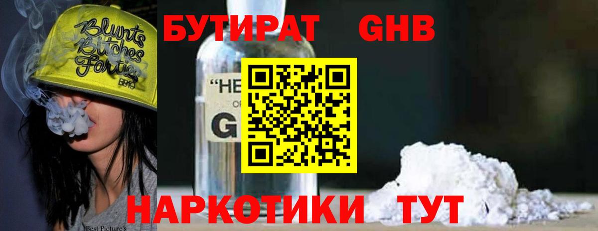 Люберцы  БУТИРАТ  Вход с VPN  БУТИРАТ GHB 